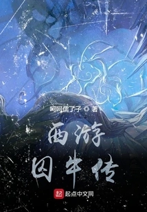 Journey to the West: the Legend of the Prisoner of the Ox