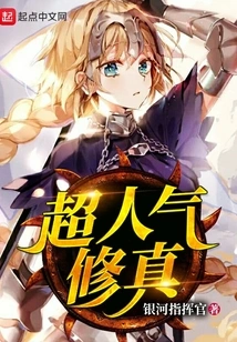 Super Popular Cultivation