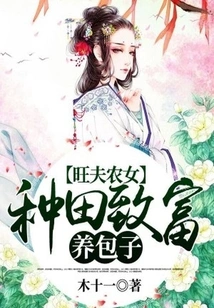 Wangfu Farm Girl: Farming to Get Rich and Raising Baozi