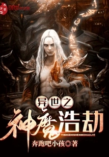 Catastrophe of Gods and Demons in Another World