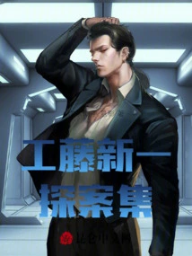 Kudo Shinichi's Detective Collection