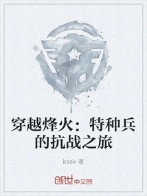 Through the Beacon Fire: the War Journey of the Special Forces