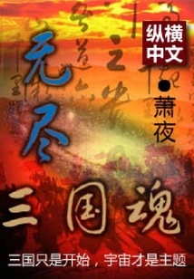 Endless Soul of the Three Kingdoms