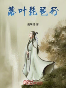 Fallen Leaves Pipa Row