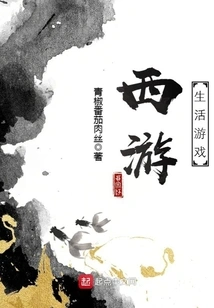 Journey to the West Life Game