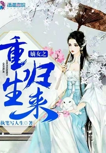 The Rebirth and Return of the Legitimate Daughter