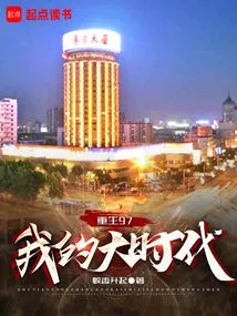 Rebirth 97: My Big Time