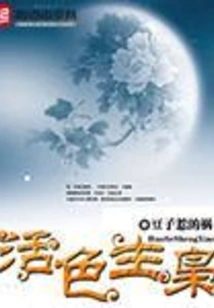 The Demon Star Shines High