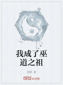 I Became the Ancestor of Witchcraft