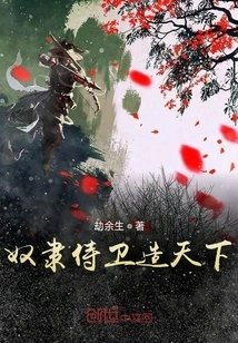 Slave Guards Make the World