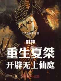 Conferred God: Reborn Xia Jie and Opened up the Supreme Immortal Court