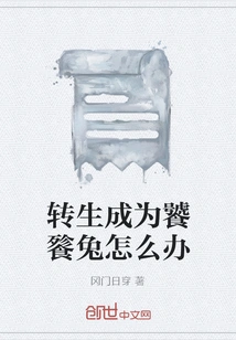 What to Do If You Are Reincarnated as a Taotie Rabbit