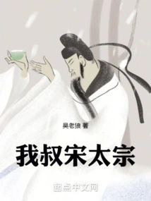 My Uncle Song Taizong