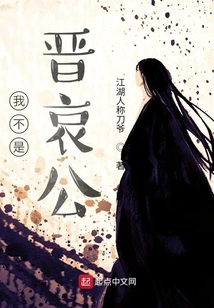 I Am Not Duke Ai of Jin