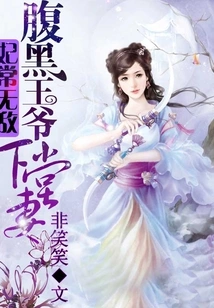 The Concubine is Always Invincible: the Concubine of the Sinister Prince