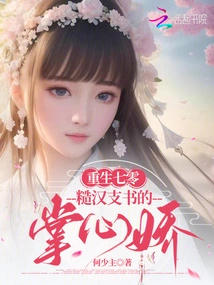 Rebirth in 1970, the Palm of the Rough Man's Branch Secretary is Charming