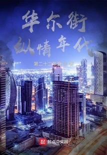 The Age of Indulgence on Wall Street