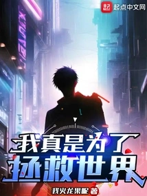 I Really Want to Save the World