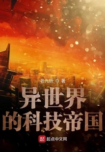 A Technological Empire from Another World