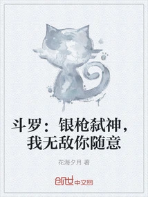 Douluo: Kill Gods with Silver Spear, I Am Invincible, You Can Do Whatever You Want