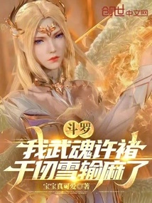 Douluo: My Martial Soul is Xu Chu, Qian Renxue Has Lost Hemp