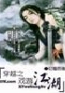 Traveling Through Time and Space