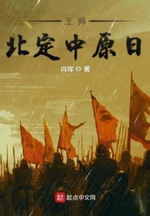 Wang Shibei Set the Central Plains Day