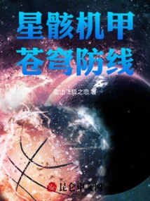 Star Skeleton Mecha: Sky Defense Line