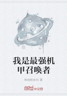 I Am the Strongest Mecha Summoner