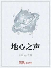 Voice from the Center of the Earth