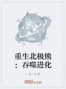 Polar Bear Reborn: Devour Evolution