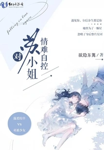 I Can't Control My Feelings for Miss Su