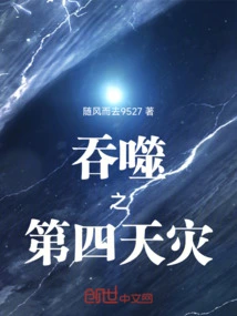 The Fourth Natural Disaster of Devouring