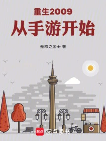 Rebirth 2009: Starting from Mobile Games