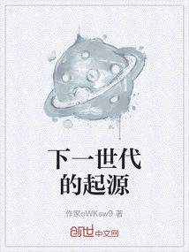 The Origin of the Next Generation