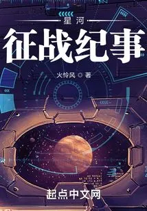 Chronicle of the Galaxy Conquest