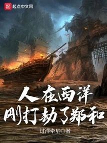 He Was in the West and Had Just Robbed Zheng He