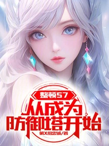 Rectify S7, Starting from Becoming a Defense Tower