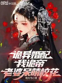 A Weird Marriage, I Am a Weird Emperor, and My Wife is a Cute School Beauty