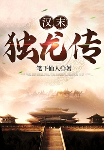 The Legend of Dulong in the Late Han Dynasty