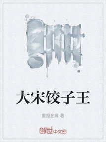 The Dumpling King of Song Dynasty