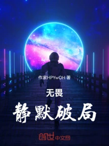 Fearless: Silent Breakthrough