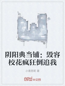 Yin Yang Pawn Shop: the Disfigured School Beauty Chased Me Crazily