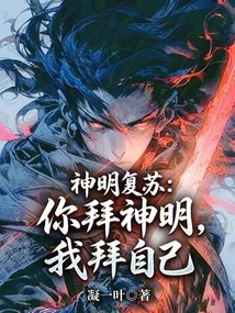 Resurrection of Gods: You Worship Gods, I Worship Myself