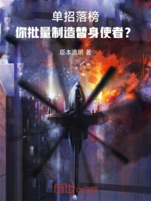 If You Fail in a Single Move, You Will Mass-produce Substitute Messengers?