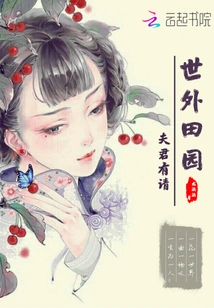 A Pastoral Paradise: Husband Invites You