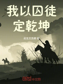 I Decide the World as a Prisoner