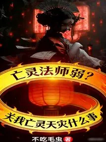 Are Necromancers Weak? What Does the Undead Disaster Have to Do with Me?