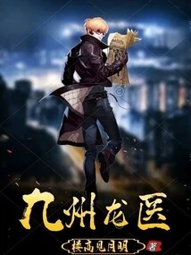 Kyushu Dragon Doctor