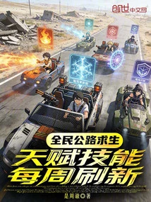 National Road Survival: Talents and Skills Refreshed Every Week